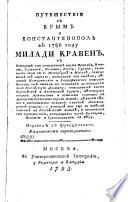 Путешествие в Крым и Константинополь в 1786 году Милади Кравен