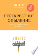 Бизнес-Грабли Клуб: «Перекрестное опыление». Или год в онлайн-формате. Выпуск 3