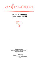 Собрание сочинений