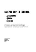 Смерть Сергея Есенина