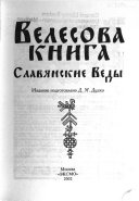 Велесова книга