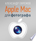 Apple Mac для фотографа