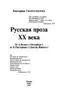 Русская проза XX века