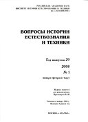 Вопросы истории естествознания и техники