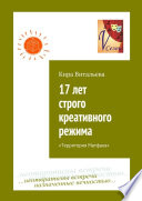 17 лет строго креативного режима. Территория Матфака