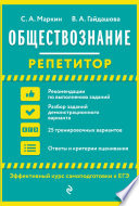 Обществознание