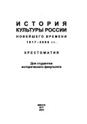 История культуры России новейшего времени