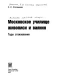 Московское училище живописи и ваяния