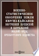 Военно-статистическое обозрение