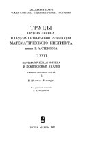 Matematicheskai͡a fizika i kompleksnyĭ analiz