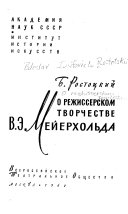 О режиссерском творчестве В.Е. Мейерхольда