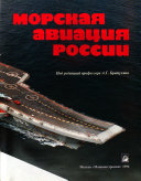 Морская авиация России