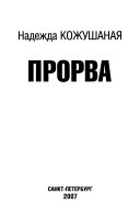 Прорва