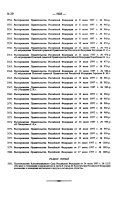 Собрание законодательства Российской Федерации