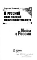 О русской грязи и вековой технической отсталости