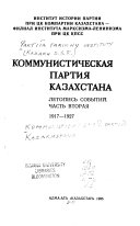 U istokov kommunisticheskoĭ partii Kazakhstana