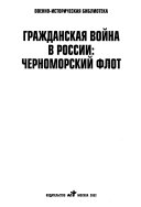 Гражданская война в России