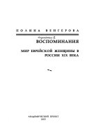 Воспоминания