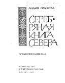 Серебряная книга Севера