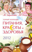 Лунный календарь питания, красоты и здоровья на 2012