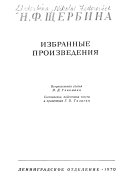 Избранные произведения