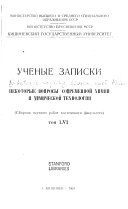 Nekotorye voprosy sovremennoĭ khimii i khimicheskoĭ teknologii