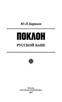 Поклон русской бане