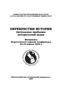 Перекрестки истории