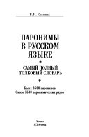 Паронимы в русском языке
