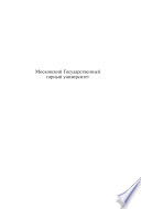 Геоэкологические аспекты технологических воздействий на защитные функции вмещающих пород