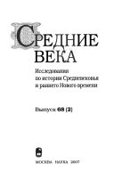 Средние века