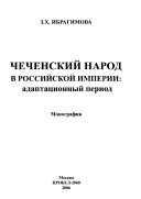 Чеченский народ в Российской империи