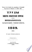 Travaux de la Société des naturalistes de Charkow au Comité essentiel des sciences de l'Ukraine (Ukrglavnauka)