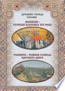 Мышкин – русская классика XIX века, Рыбинск – рыбная слобода царского двора