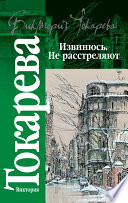 Извинюсь. Не расстреляют (сборник)