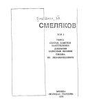 Пьеса, статьи, заметки, выступления, дневники, записные книжки, письма, из незавершенного