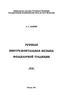 Славянская традиционная культура и современный мир