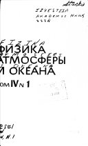 Известия Академии наук СССР