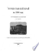 Туркестанскій край въ 1866 году: путевыя замѣтки..