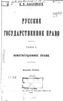 Русское государственное право