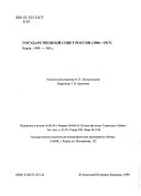 Государственный Совет России