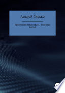 Кремлевский Персифаль. В поисках копья