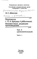 Роман в письмах: ч. 1-2. Дополнительный