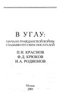 В углу: начало Гражданской войны глазами русских писателей