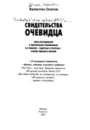 Свидетельства очевидца