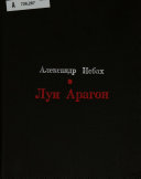 Луи Арагон