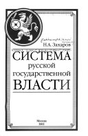 Система русской государственной власти