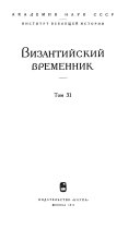 Византийский временник