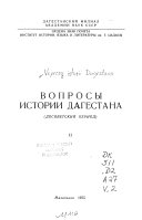 Вопросы истории Дагестана, досоветский период