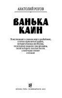 Ванька Каин